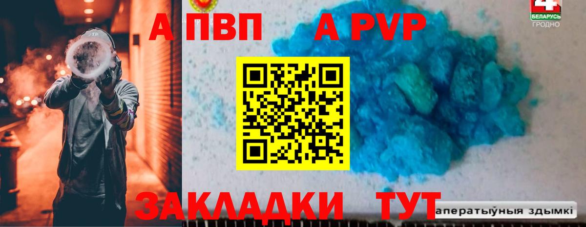 цена наркотик  A PVP мука  Рассказово  Alfa_PVP Crystall  APVP СК 