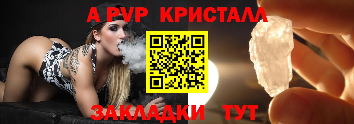A-PVP Crystall Рассказово