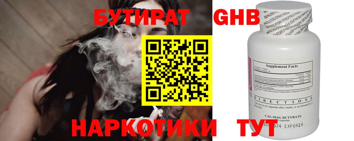 Бутират жидкий экстази Рассказово