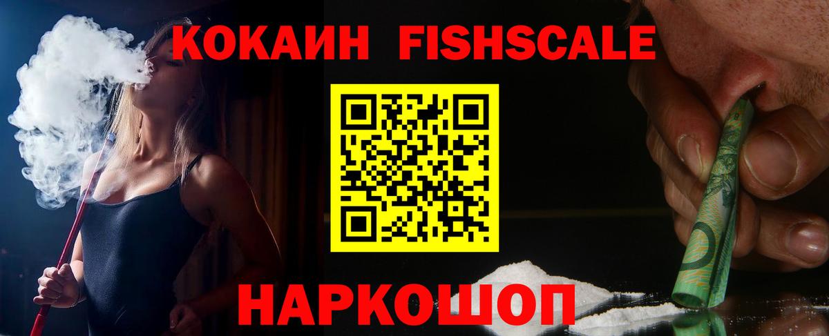 Кокаин Перу  COCAIN FishScale  Вход с VPN  наркошоп  Рассказово 