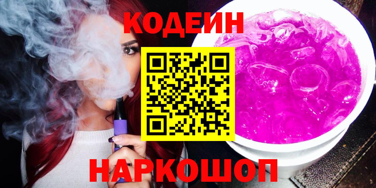 Кодеин напиток Lean (лин)  Кодеин напиток Lean (лин)  Вход с VPN  Рассказово 