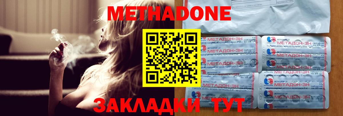 МЕТАДОН methadone  Метадон VHQ  Рассказово  Вход с VPN 