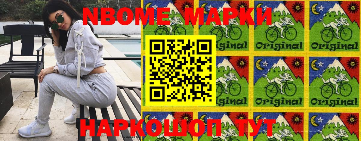 Марки 25I-NBOMe 1,8мг Рассказово